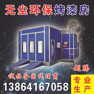廠家貨源 噴烤漆房 電加熱汽車噴烤房 無塵噴烤房 紅外線烤漆房