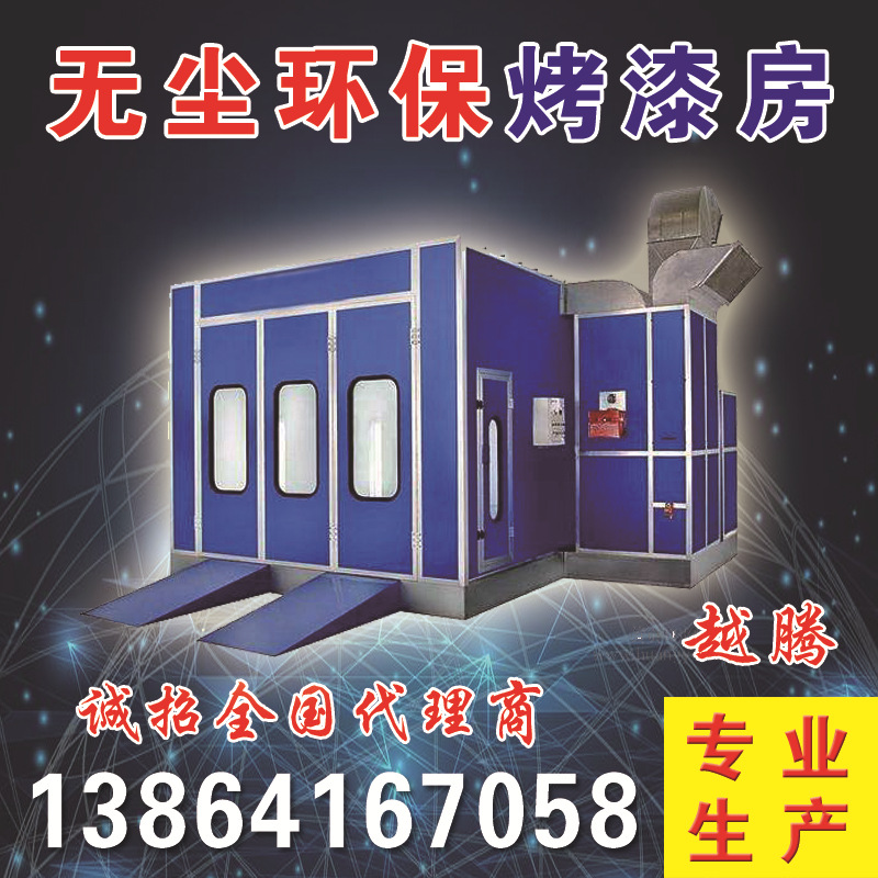 廠家貨源 噴烤漆房 電加熱汽車噴烤房 無塵噴烤房 紅外線烤漆房
