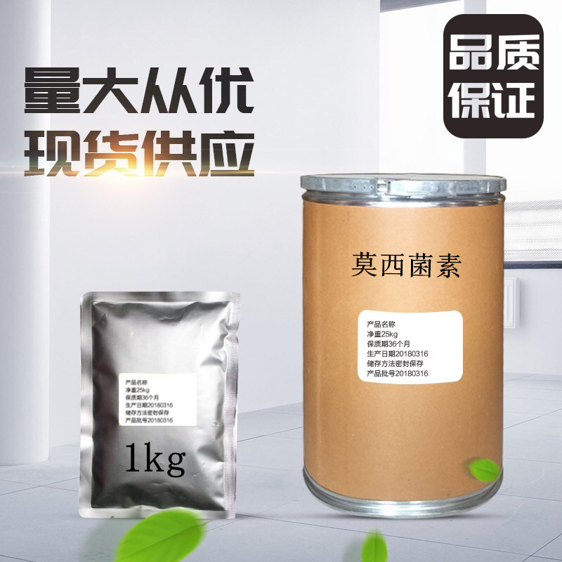 莫西菌素泰禾药业厂家出售莫西菌素113507-06-5