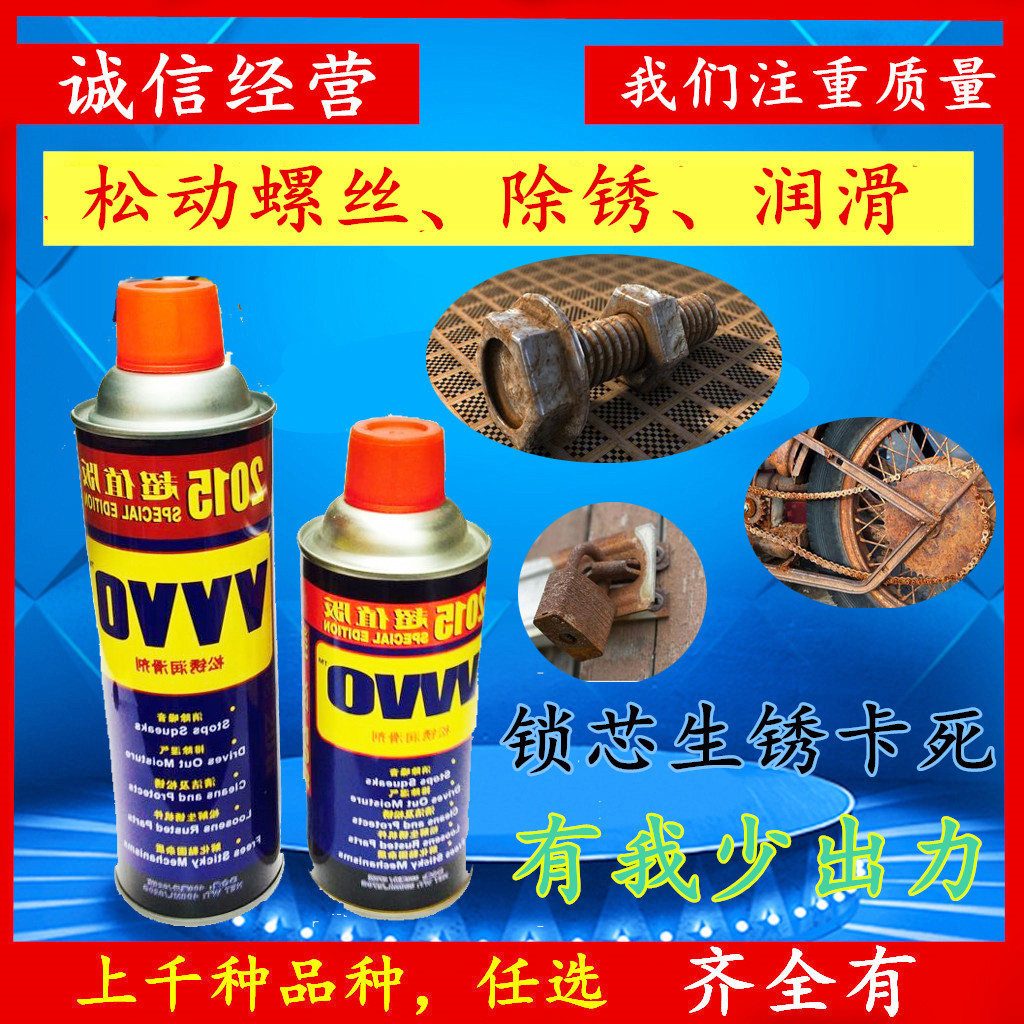 正品防锈剂VVVO除锈剂螺栓松动剂防锈润滑剂奇仆清洁防锈油