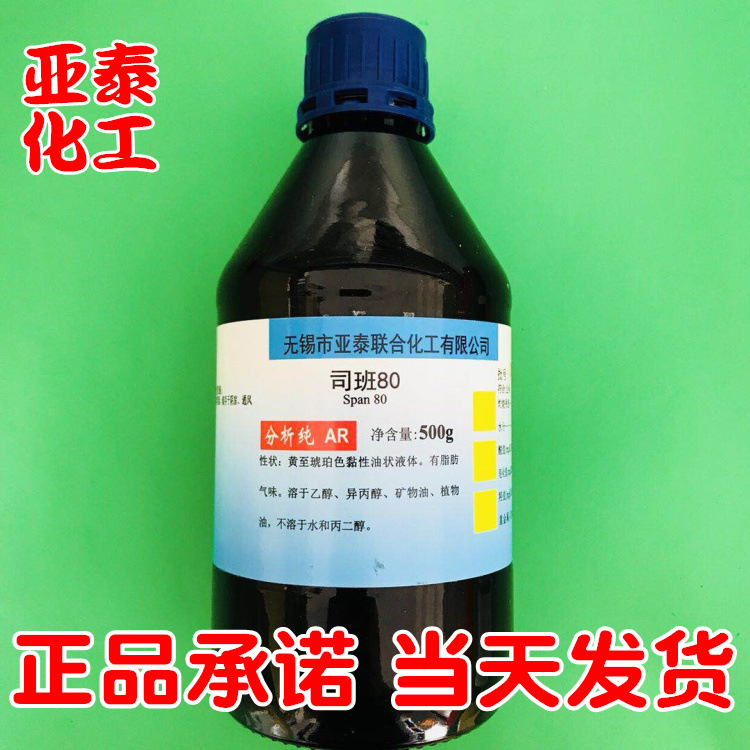 司班80 化学试剂分析纯AR 500ml 瓶装CAS:1338-43-8 厂家现货正品