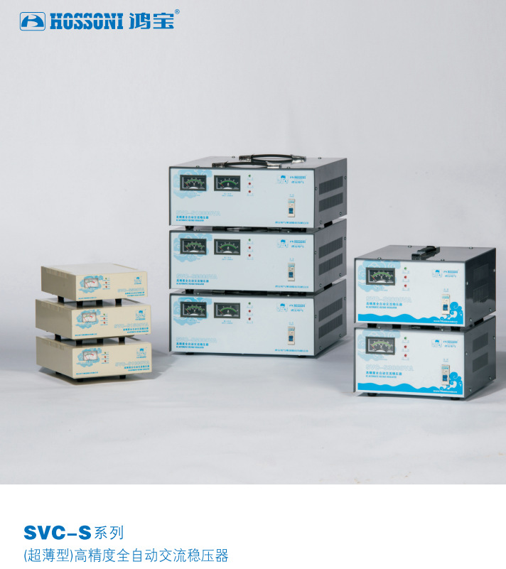 鸿宝超薄便携稳压器SVC-S3000/5000/10000VA/10KW空调工业自动化