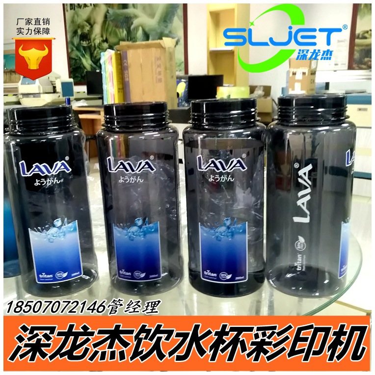 深龙杰运动饮水杯彩印机