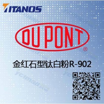 进口杜邦 二氧化钛 R-902 金红石型钛白粉 白度好遮盖力强