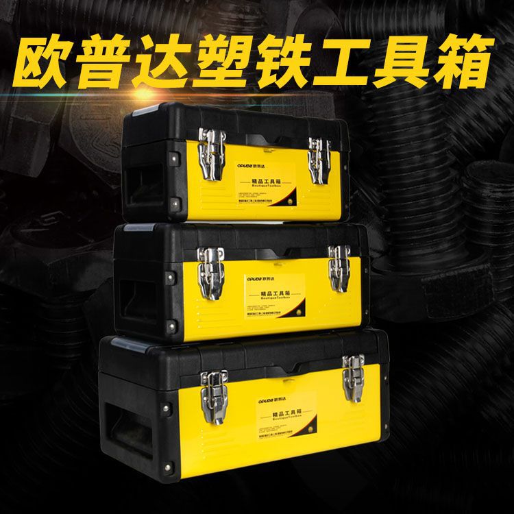 欧普达塑铁工具箱收纳箱工具盒柜铁箱多功能工具箱厂家现货