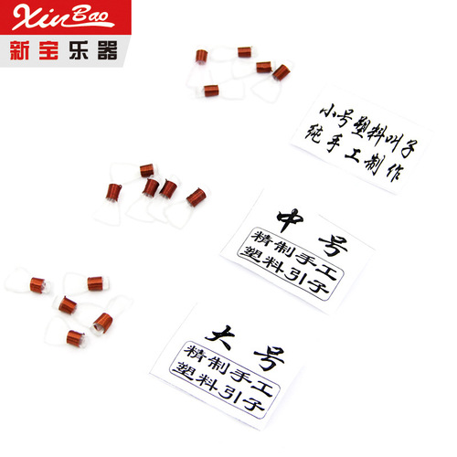 Xinbao musical instrument repair-free plastic suona whistle, plastic guide, suona reed, 1 pack of 5 pieces, promotion