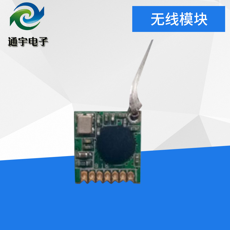 厂家直销2.4G无线模块TY24D-RXM 小体积 低功耗 遥控接收模块