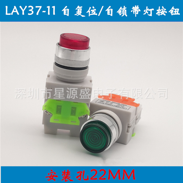 LAY37 Y090-11DNZS/11DN 带灯复位自锁按钮开关 22MM
