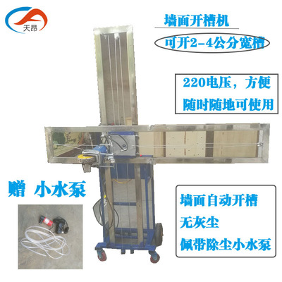天昂水电开槽机全自动无尘一次成型墙面升降式开槽机混凝土切割机