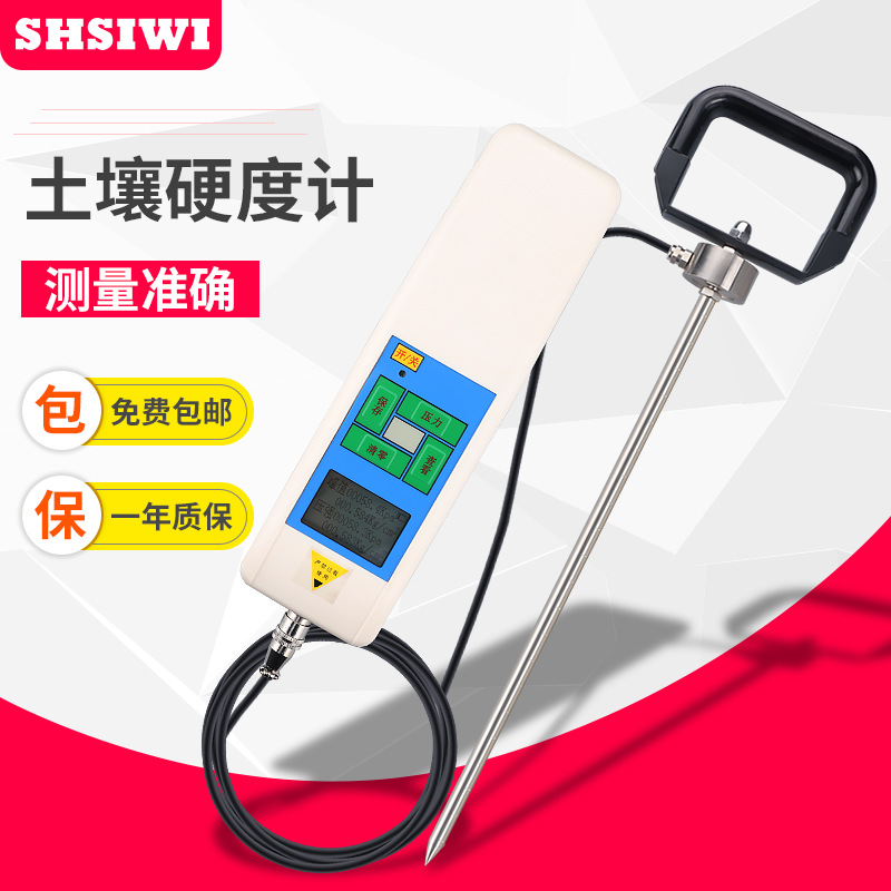 上海思为土壤紧实仪STR-J-750-I 土壤检测仪 数显土壤硬度测试仪