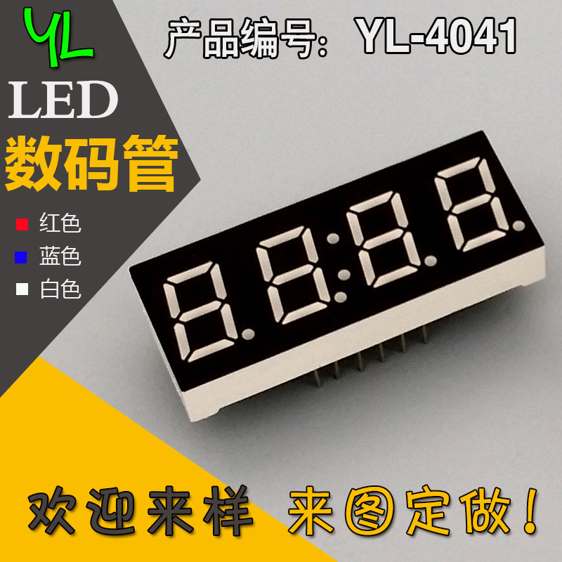 大量供應 4041 白光 LED 4位 字高0.28英寸數字顯示 數碼管