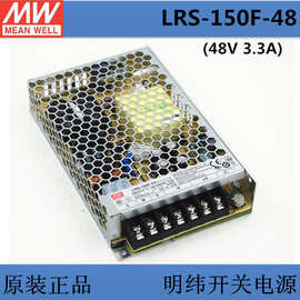 mw明纬开关电源LRS-150F-48  48V直流电源全范围宽电压输入48vDc