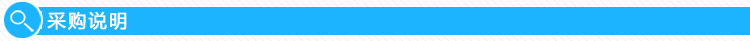 采购说明_04.jpg