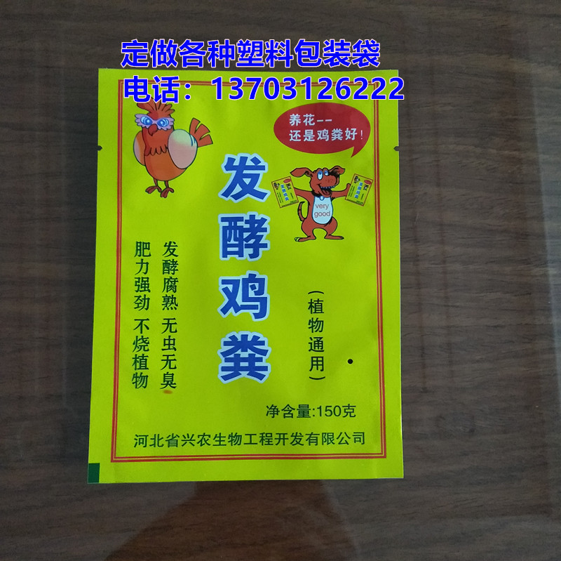 发酵鸡粪包装袋花肥包装袋营养土包装袋营养土塑料袋厂家花土袋