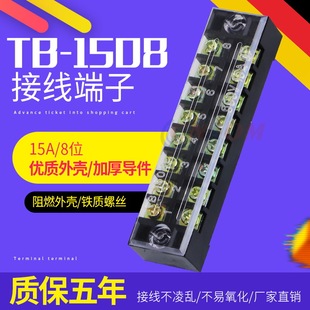 Клеммная колодка tb 1508