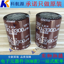 ȫ��ԭ�b 100V 3300UF 30*40 KMHϵ�� �X늽������ ���Ԫ����