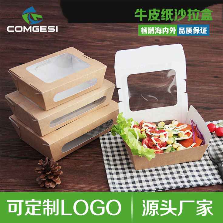 一次性沙拉盒 牛皮纸盒 水果外卖 打包盒 西点包装盒 可定制