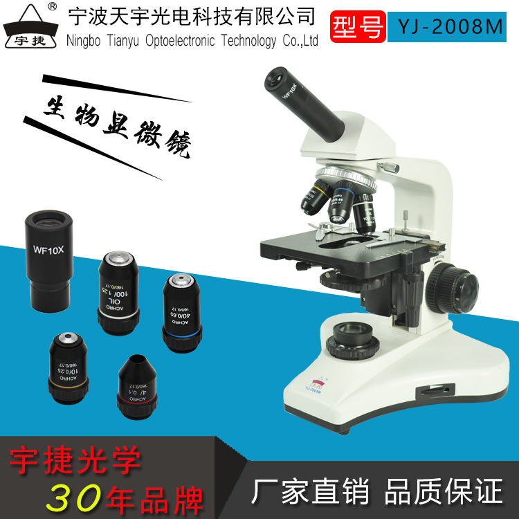 浙江宁波生物显微镜可带铰链式双目头教学医疗专用可看微生物