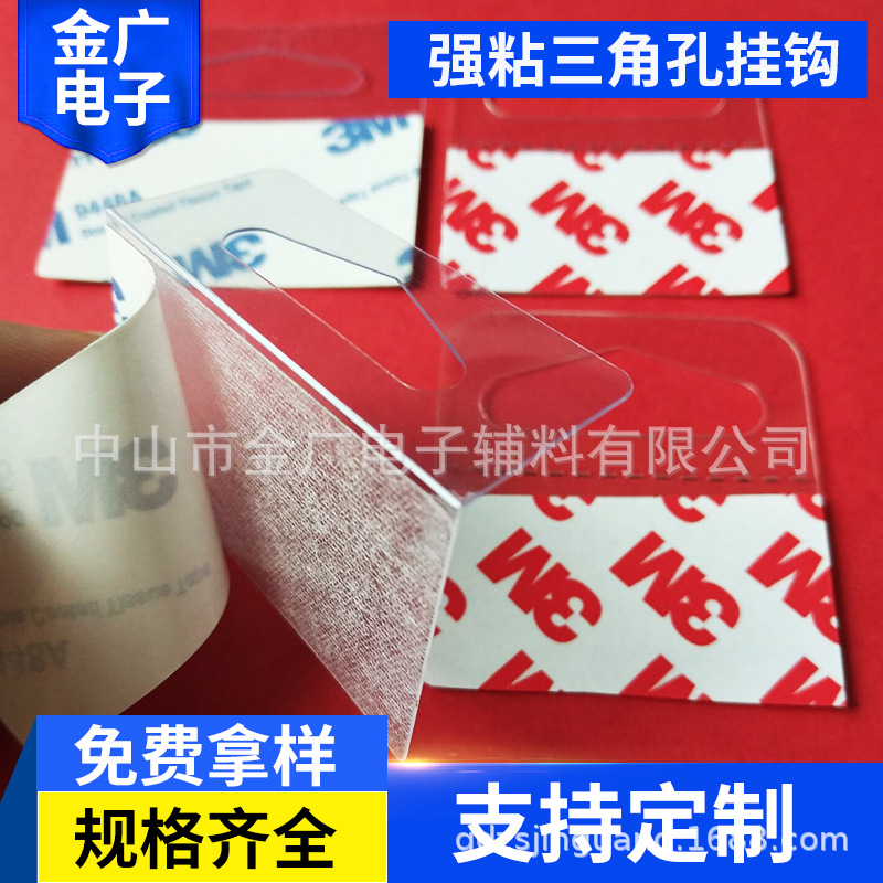 PVC强粘三角孔挂钩 透明PET三角孔 飞机孔展示挂钩（51乘以51MM)