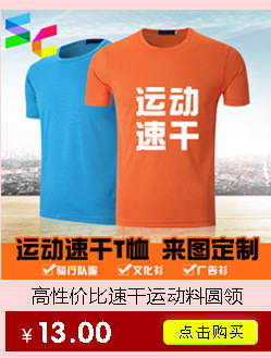 速干料圆领.jpg