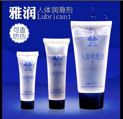 雅润润滑油13g成人情趣性用品 人体润滑剂性保健玩具厂家直销|ru