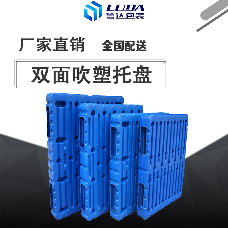 双面吹塑托盘冷库托盘双面托盘 塑料吹塑托盘物流吹塑托盘