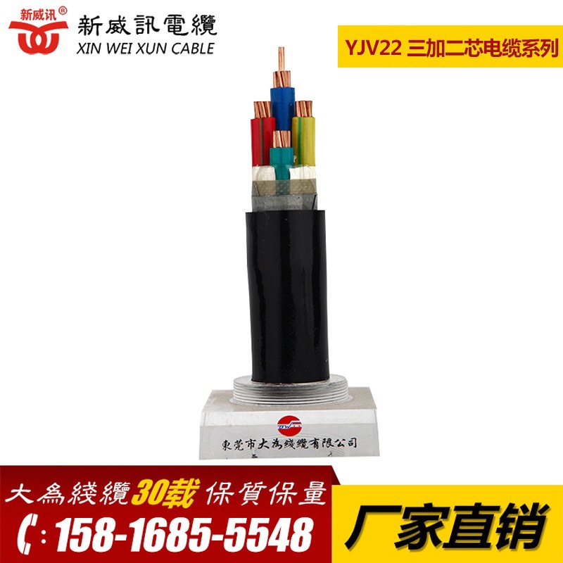新威讯东莞工厂 YJV22-3*240+2*120 三加二芯电缆系列