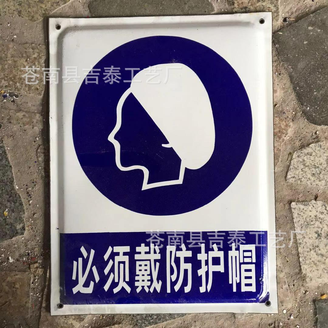 厂家加工搪瓷安全标志牌 搪瓷牌搪瓷警示牌搪瓷线路牌