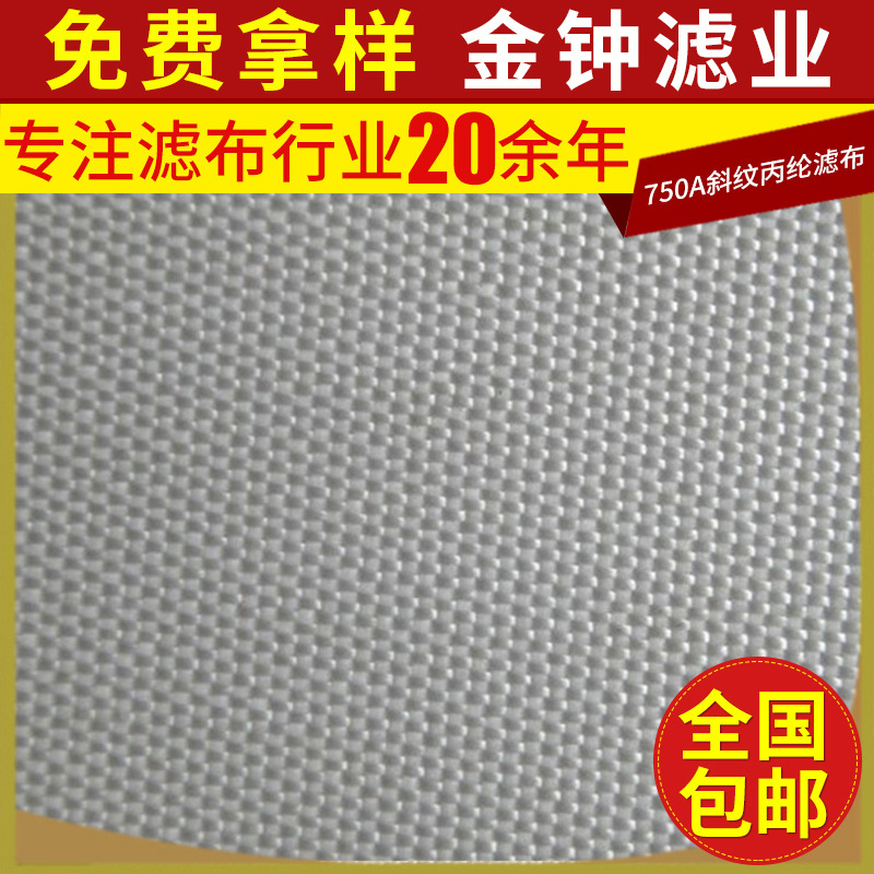 750A平纹丙纶滤布 黑单丝滤布 防尘压滤机工业过滤布 丙纶滤布
