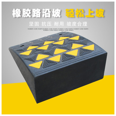 橡胶路沿坡三角台阶门槛垫马路牙子斜坡垫=汽车上台阶垫厂家直销|ru