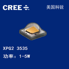 美国CREE灯珠XPG2  cree xpg2  1-5W贴片灯珠 科瑞XPG2灯珠