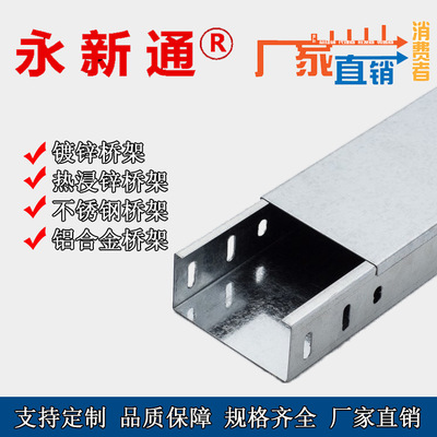 Yongxin Trunking Bridge Manufactor Metal Cable tray Strong Weak Galvanized Bridge support customized