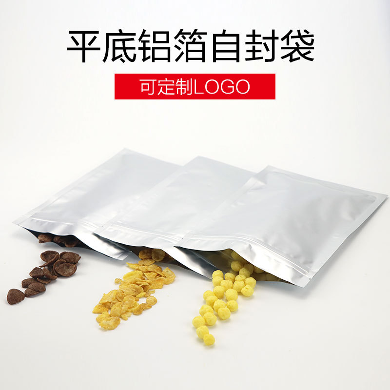 铝箔自封袋 银色食品包装袋 面膜袋粉末杂粮干货平底袋