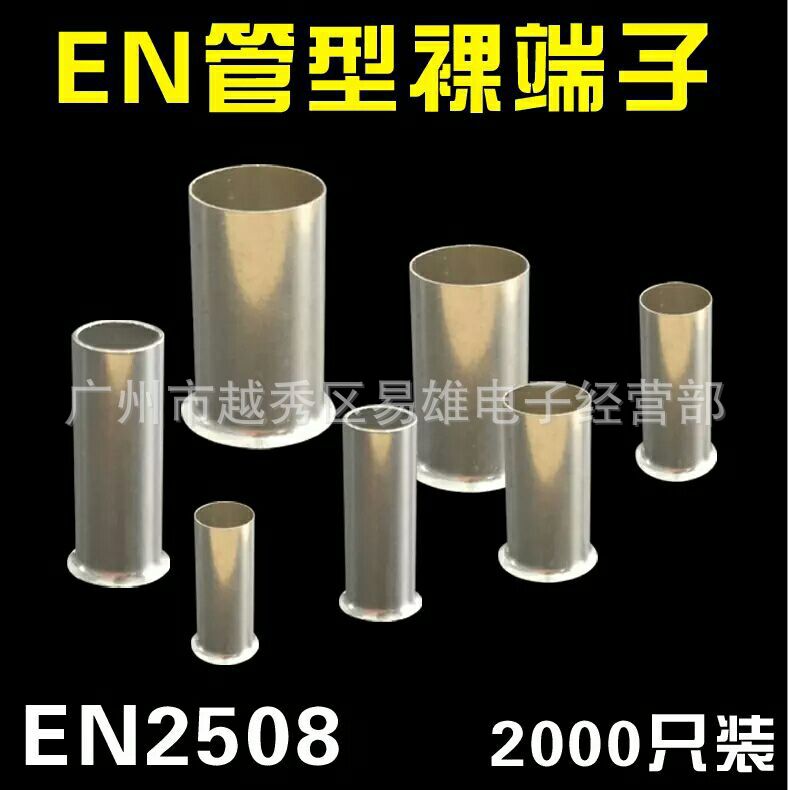 EN2508针管形裸接线端子插针线鼻针管型裸端头冷压端头2000个/包