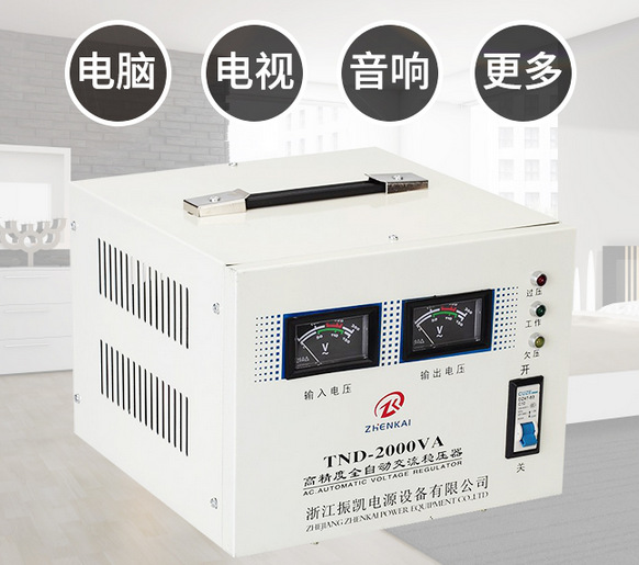 振凯家用音响冰箱超低压全自动交流稳压器2000W/2KW/TND-2000VA
