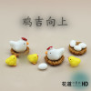 The Year of the Rooster, auspicious mini, moss succulent micro -landscape chick jewelry chicken