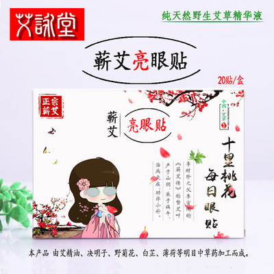 薪艾眼貼亮眼貼艾葉艾絨艾灸 護眼緩解眼部疲勞 午睡艾眼貼艾健康