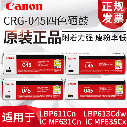 Оригинальный тонер-картридж Canon CRG-045 iC MF611CN 613CDW 631CN 633CDW 635CX