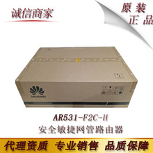 原装正品华为（HUAWEI）AR531-F2C-H 安全敏捷网管路由器