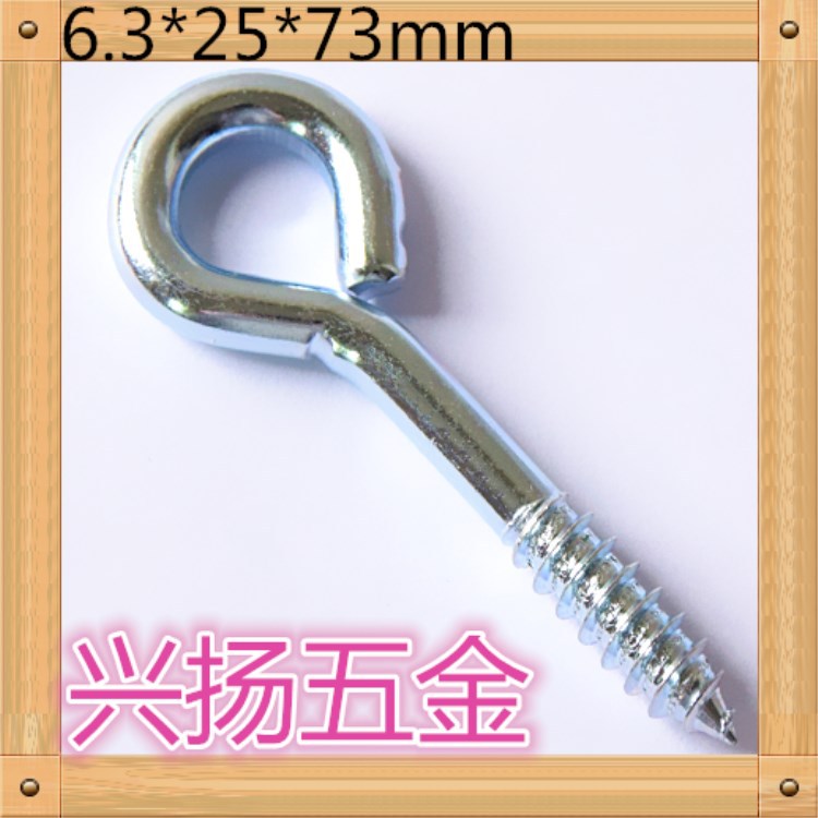 尖尾吊环螺丝6.3*25*73mm厂家定做拉环手拧自攻木牙螺栓来样定制