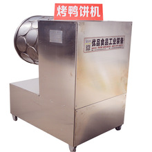 全自動優品烤鴨餅機廠家 家用不銹鋼烤鴨餅機器 北京烤鴨餅機價格