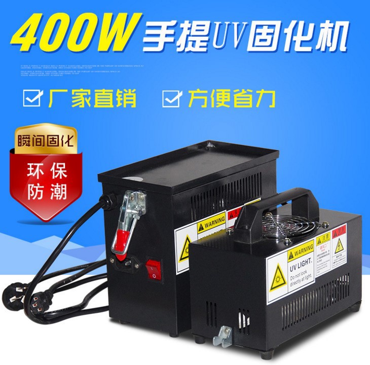 烘干固化设备_厂家直销手提式400W小功率LED小型UV固化机
