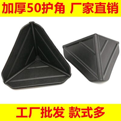 包装保护角家具通讯器板材彩盒带耳加厚型50黑色打包塑胶保护角