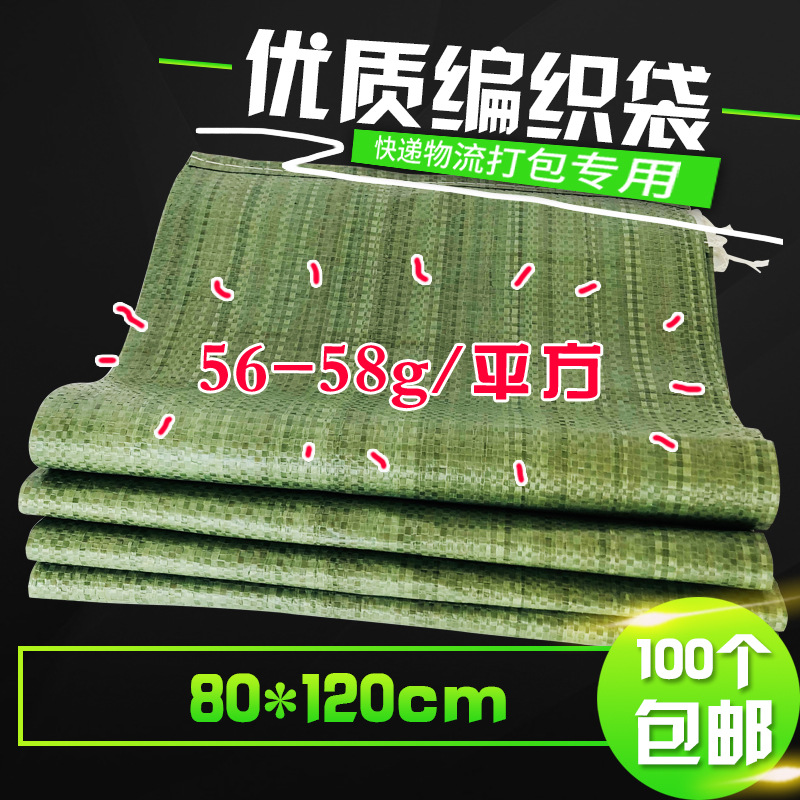 80*120cm优质塑料编织袋批发蛇皮袋厂家订做各种编织袋广东包邮|ms