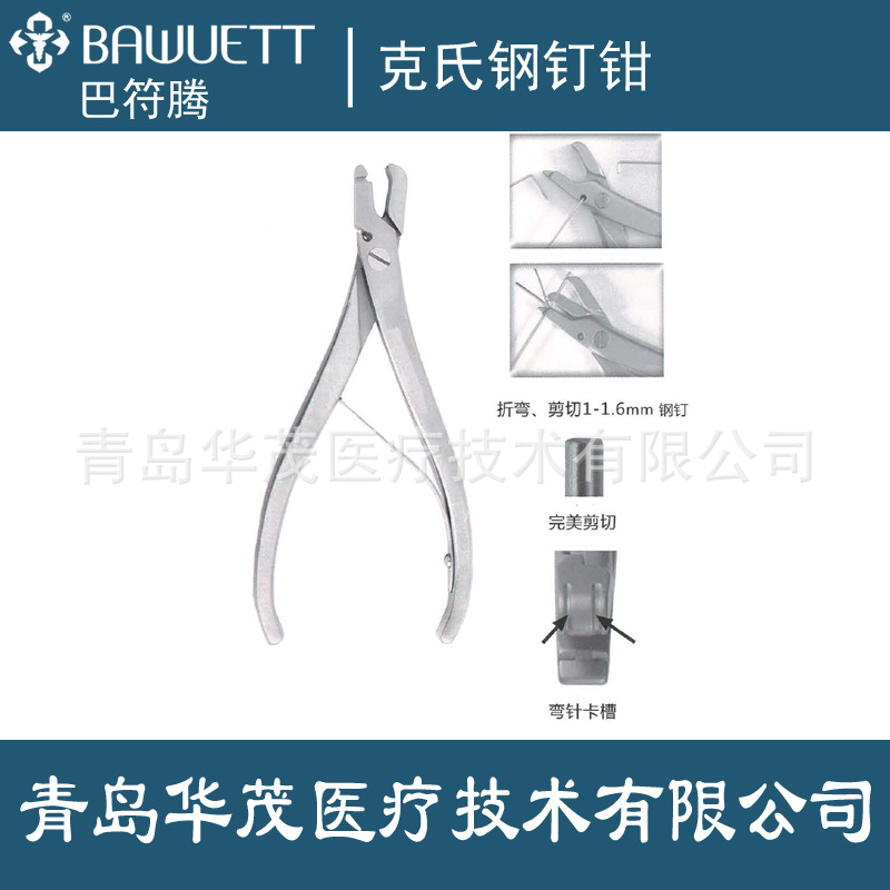 克氏钢钉钳 骨科 厂家正品 德国 医用 巴符腾 骨科手术器械-阿里巴巴
