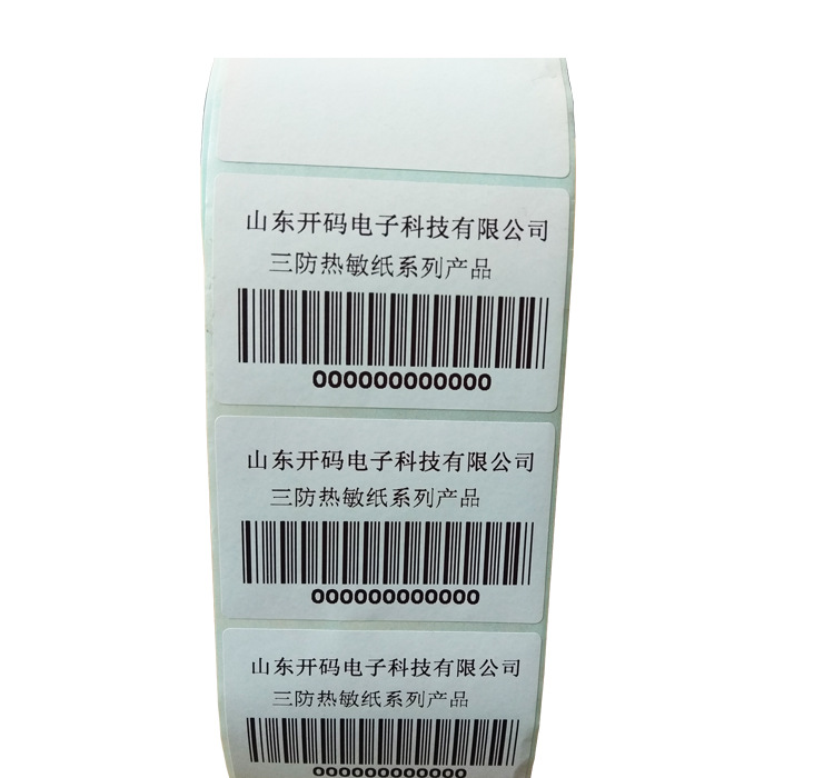 三防热敏办公用产品标签不干胶纸工厂生产定制销售型号齐全保质长