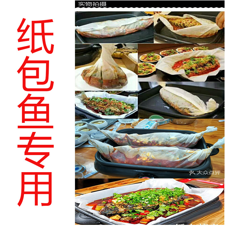 廠家直銷加厚不破雙面矽油紙商用烤魚紙長方形烤肉 紙包魚專用紙