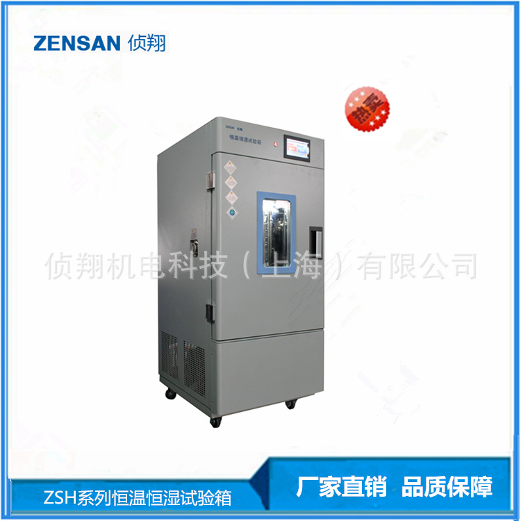 可编程恒温恒湿试验箱ZSH-800A 高低温试验箱厂家