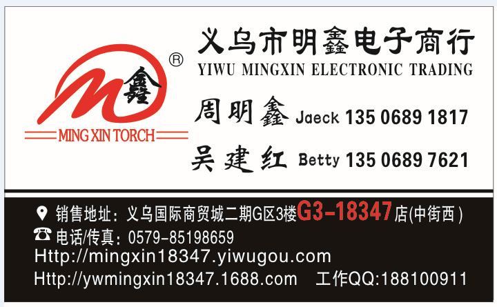 2018-明鑫电筒G3-18347