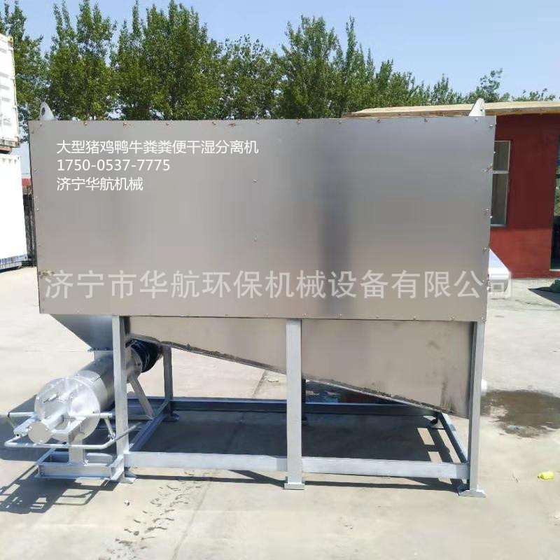 鸡粪脱水机猪粪干湿分离机华航牛粪甩干机打电话就有优惠福利多多